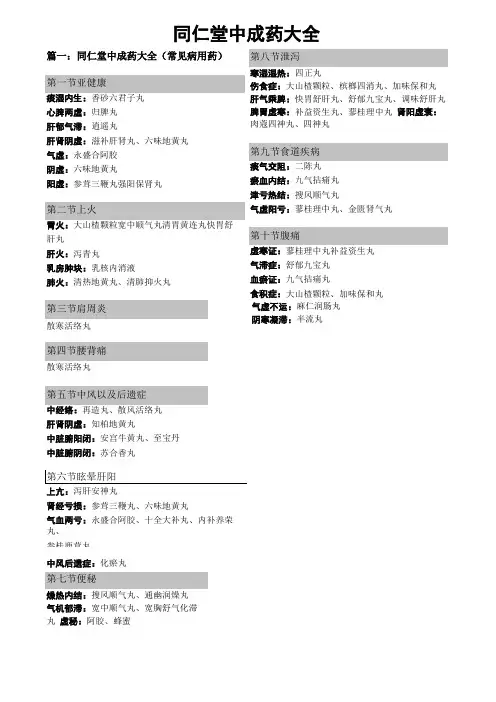同仁堂中成药大全