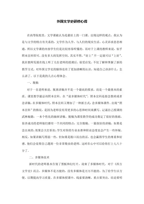 外国文学史研修心得