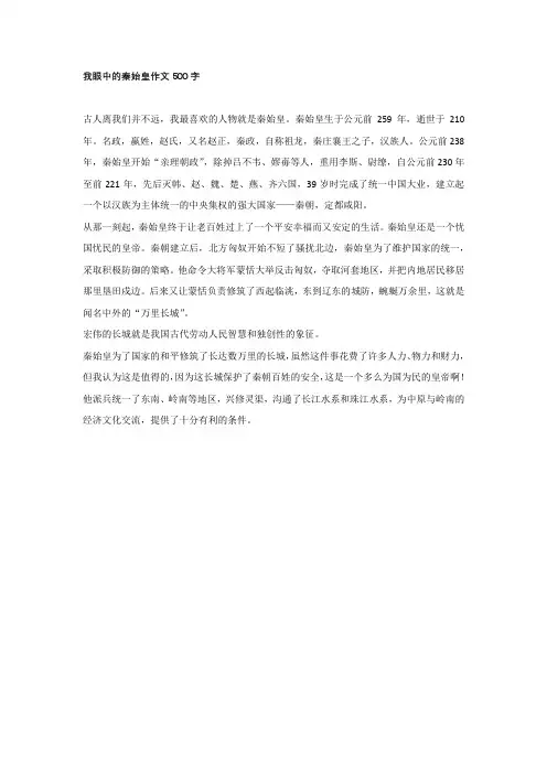 我眼中的秦始皇作文500字