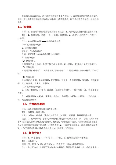 语言游戏11篇(小班)