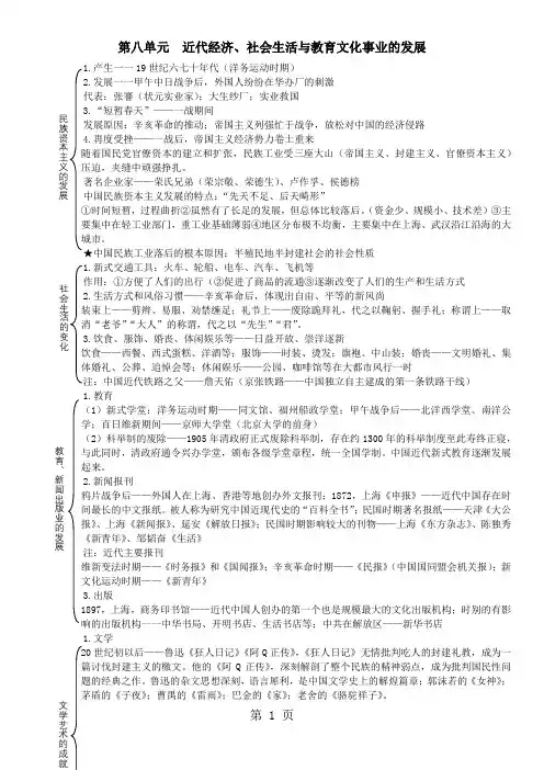 人教版八年级上册(部编版)第八单元  近代经济、社会生活与教育文化事业的发展复习提纲