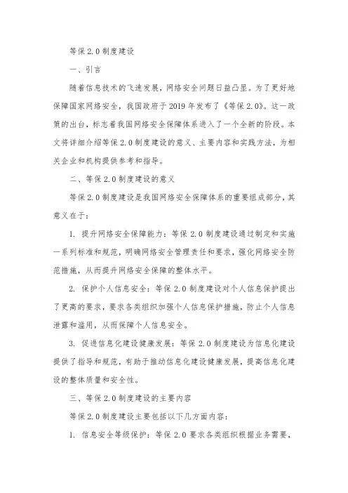 等保2.0 制度建设