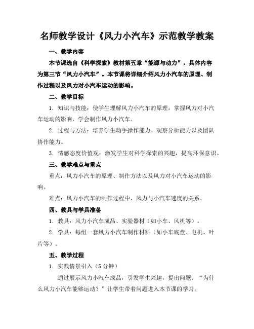 名师教学设计《风力小汽车》示范教学教案