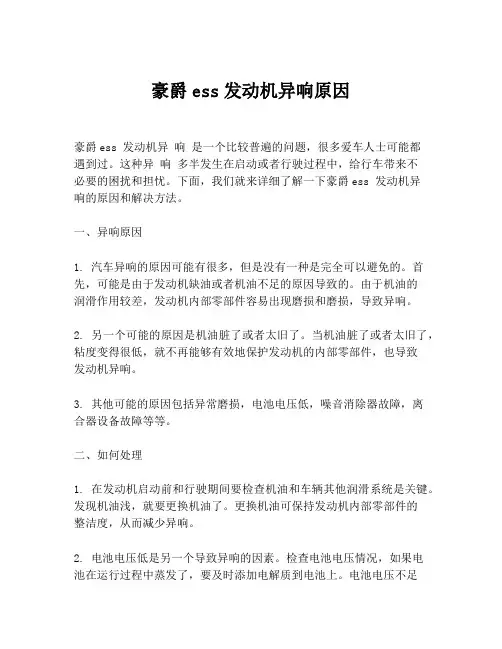 豪爵ess发动机异响原因