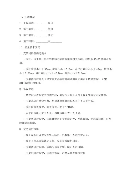 盘扣模板支架安全技术交底模板
