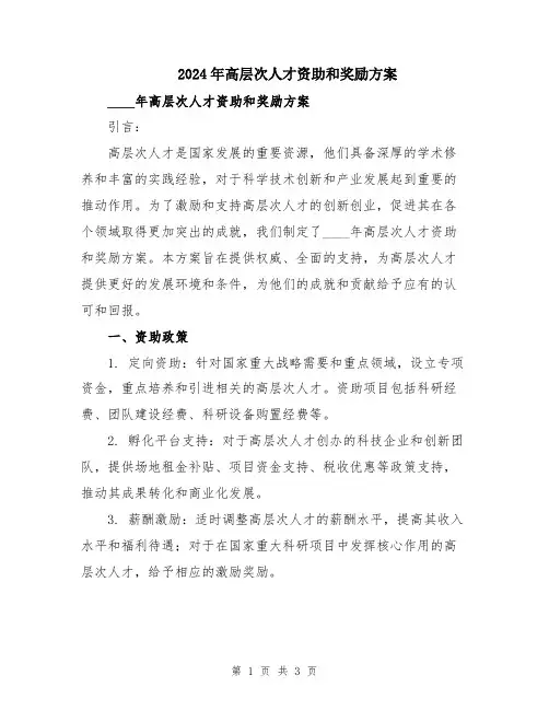 2024年高层次人才资助和奖励方案