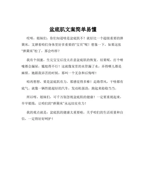 盆底肌文案简单易懂