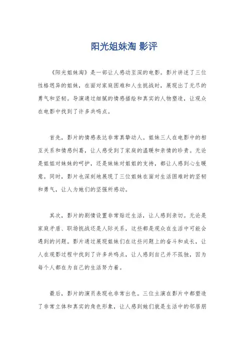 阳光姐妹淘 影评