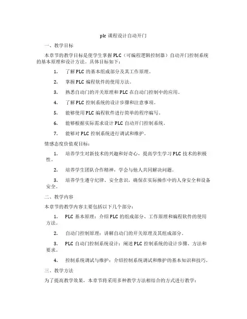 plc课程设计自动开门