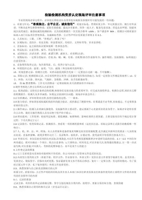 检验检测机构资质认定现场评审注意事项