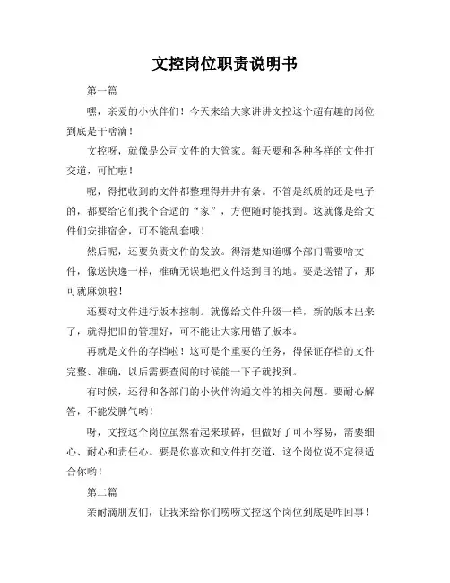 文控岗位职责说明书