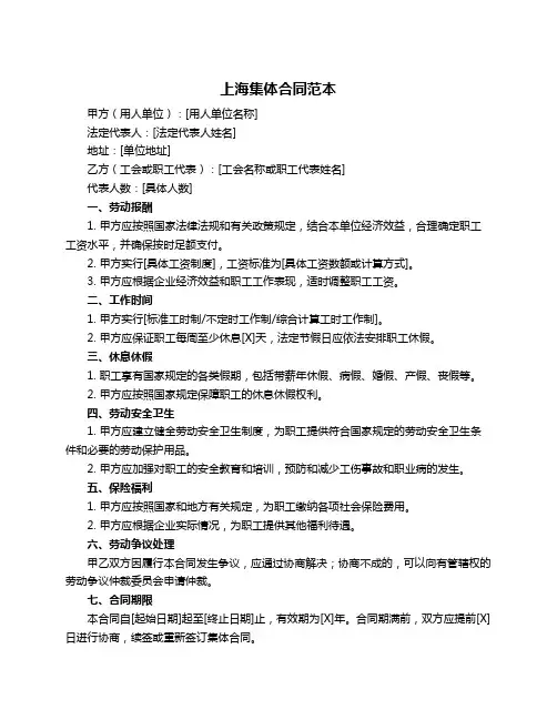 上海集体合同范本