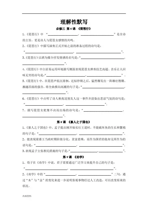 高中语文必修三、四理解性默写可打印