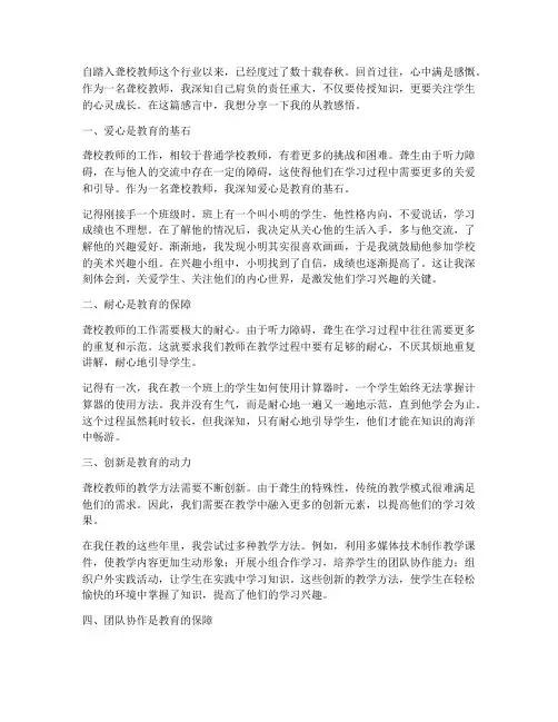 聋校教师从教感言