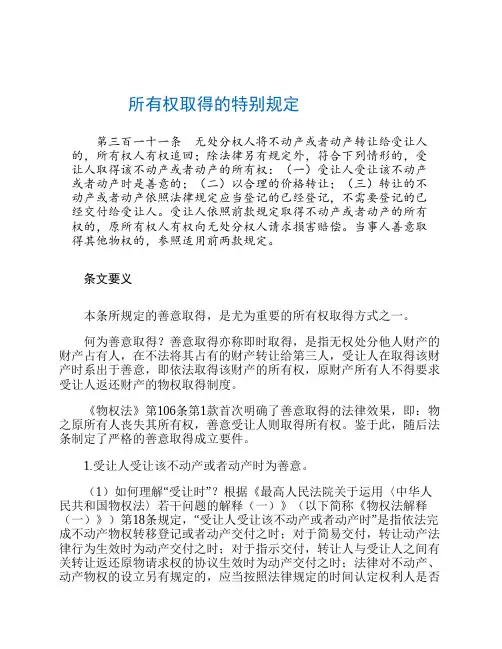 民法典案例解析--物权编9--所有权取得的特别规定