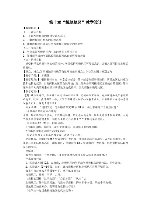 初中地理_第十章极地地区教学设计学情分析教材分析课后反思