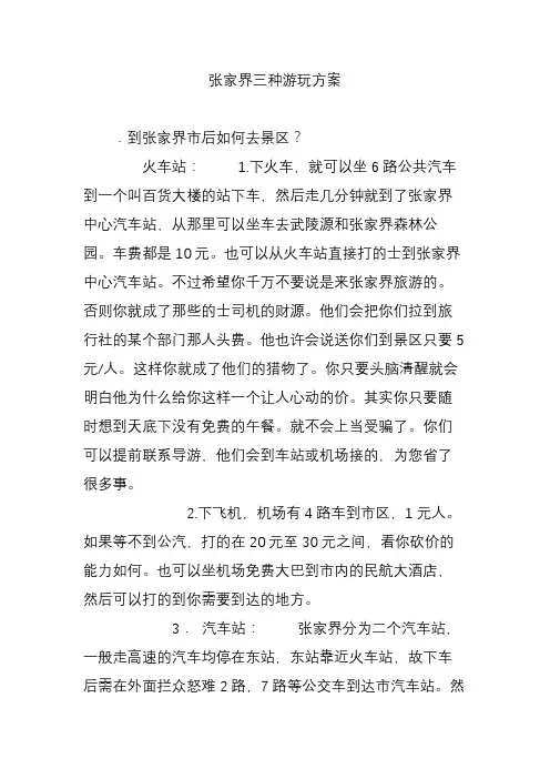 张家界三种游玩方案