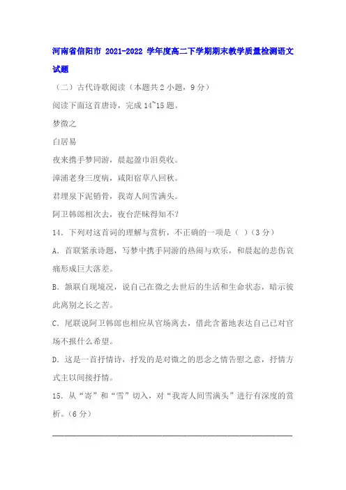 古代诗歌白居易《梦微之》阅读练习及答案(河南信阳2022学年高二下期末)