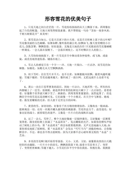 形容雪花的优美句子