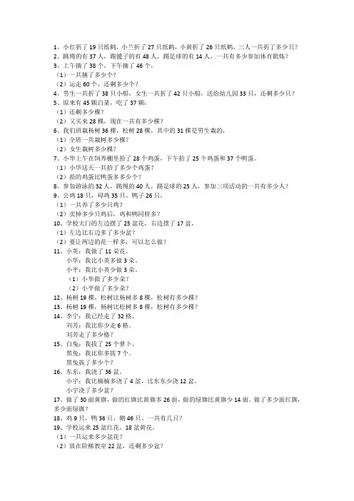 小学二年级数学上册-数学解决问题一