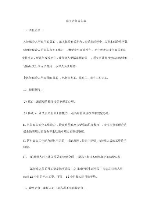 雇主责任险条款