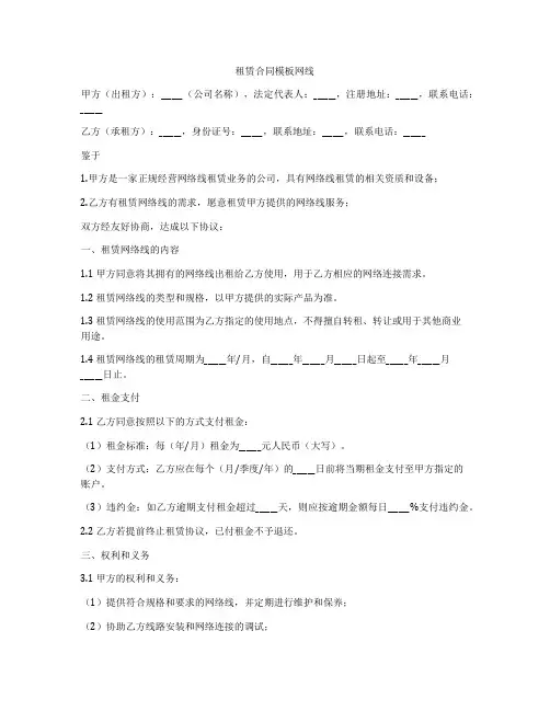 租赁合同模板网线