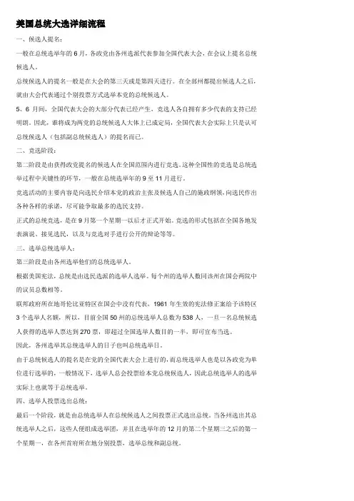 美国总统大选详细流程