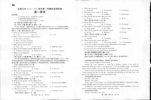 2018-2019学年河北省张家口市高一下学期阶段测试(6月)英语试题