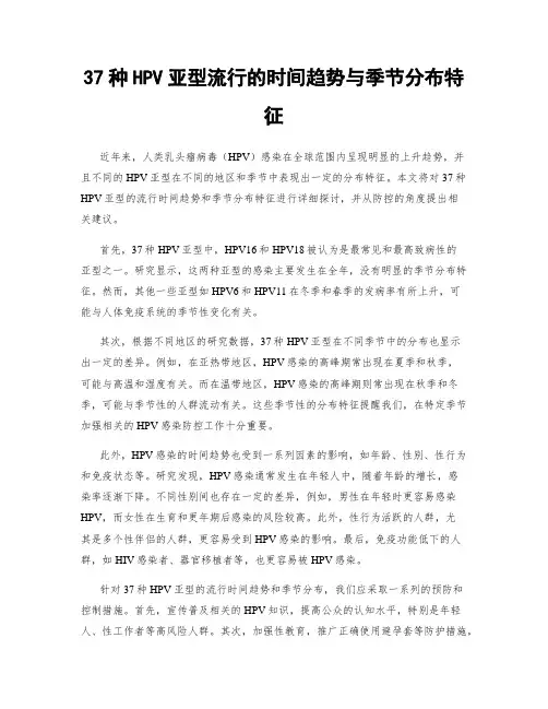 37种HPV亚型流行的时间趋势与季节分布特征