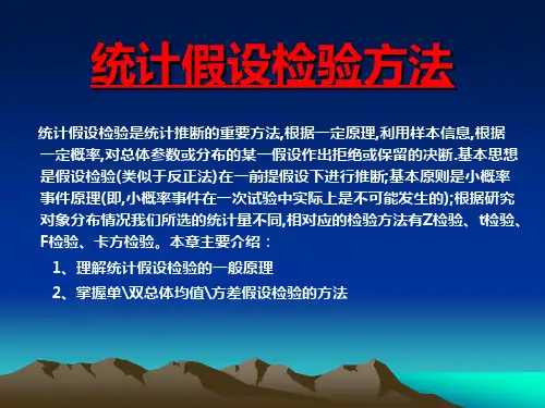 6.假设检验方法--均值 (1)