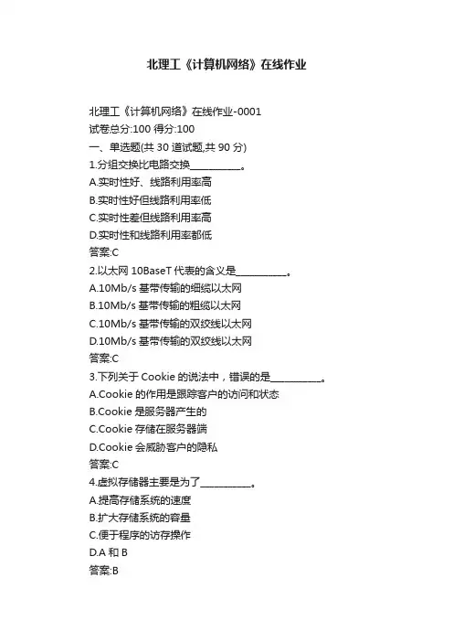 北理工《计算机网络》在线作业