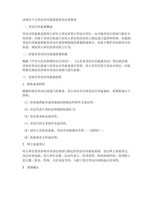 济南市个人劳动合同备案