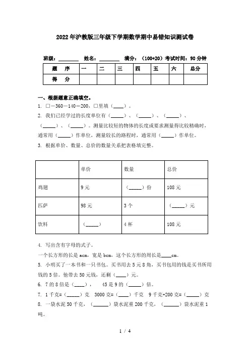 2022年沪教版三年级下学期数学期中易错知识测试卷