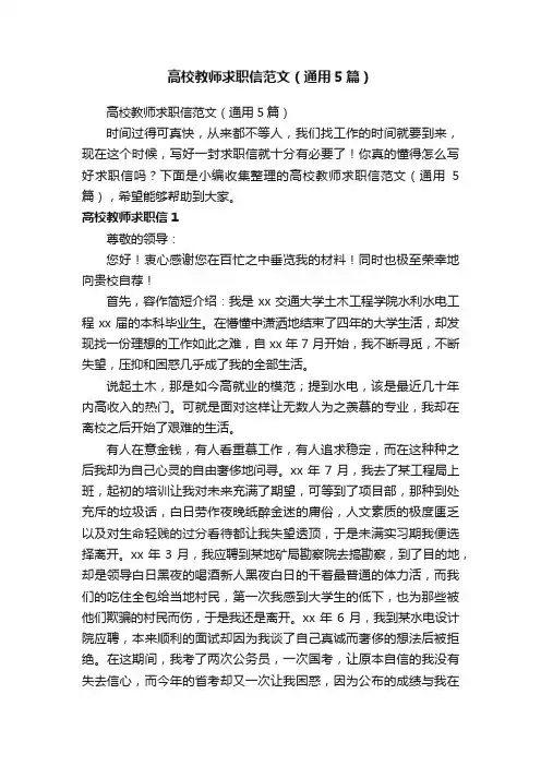 高校教师求职信范文（通用5篇）
