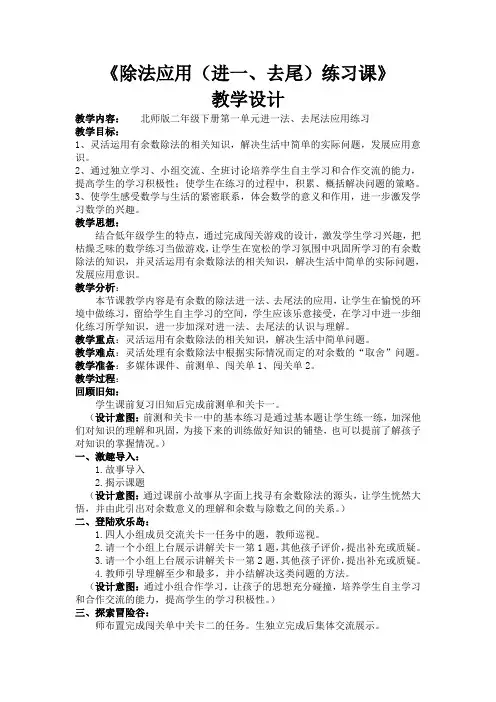小学数学北师大二年级下册一除法进一去尾教案