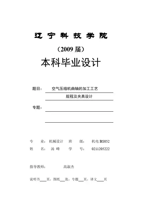 空气压缩机曲轴的加工工艺
