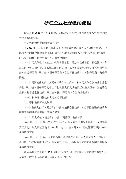 浙江企业社保缴纳流程