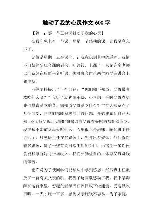 触动了我的心灵作文600字