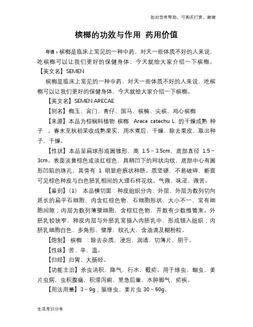 槟榔的功效与作用 药用价值