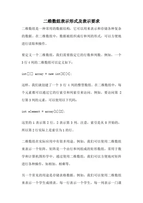 二维数组表示形式及表示要求