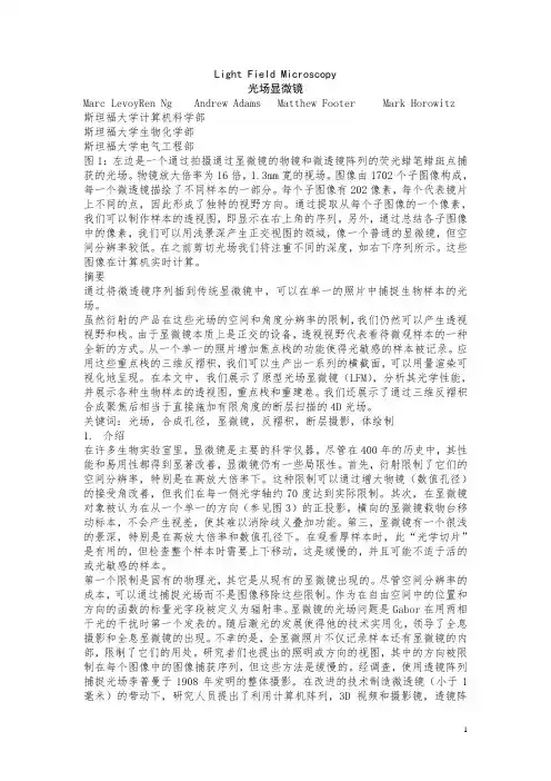 光场显微镜