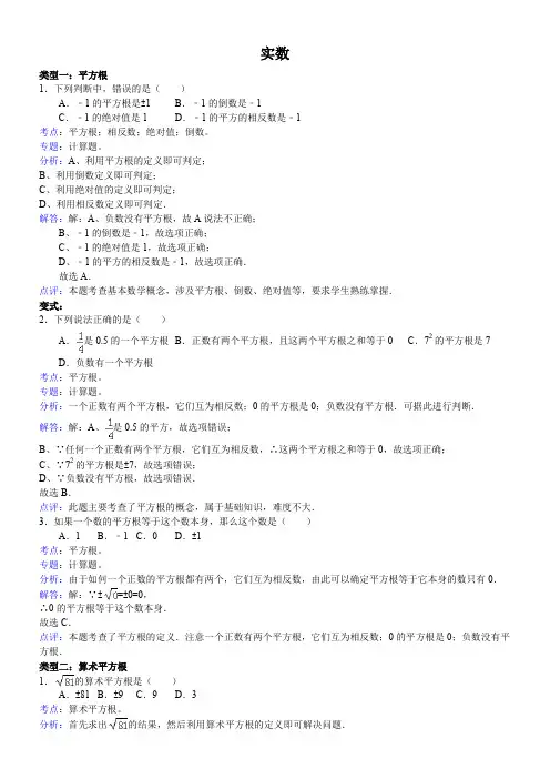实数易错题