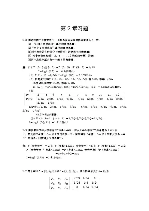 信息论习题答案第二章陈前斌版