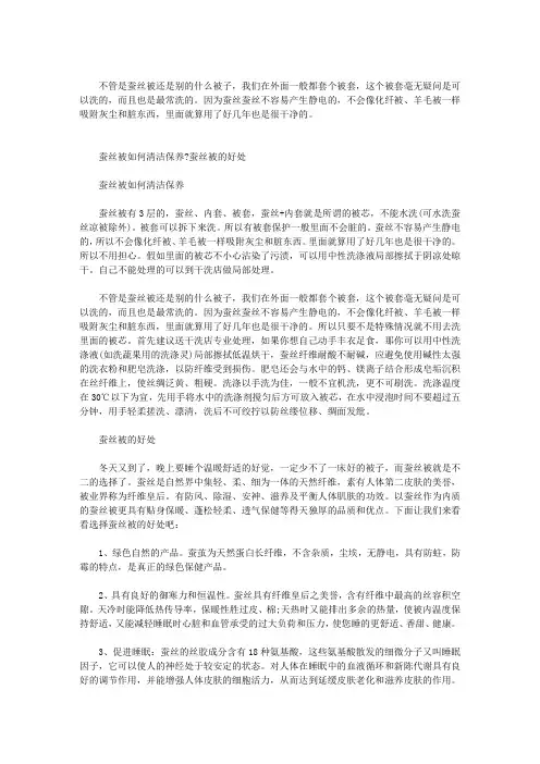 蚕丝被怎么洗？蚕丝被的鉴别方法