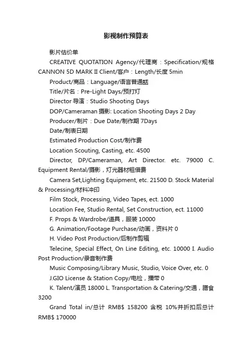 影视制作预算表