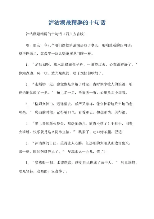泸沽湖最精辟的十句话