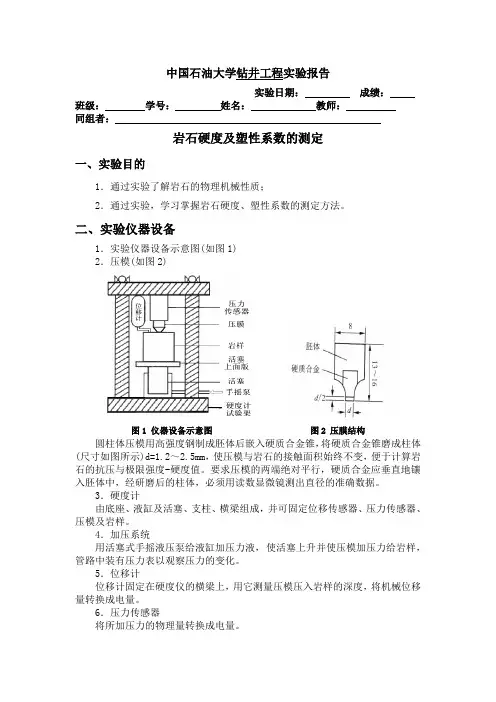 岩石的硬度与塑性系数实验(1)