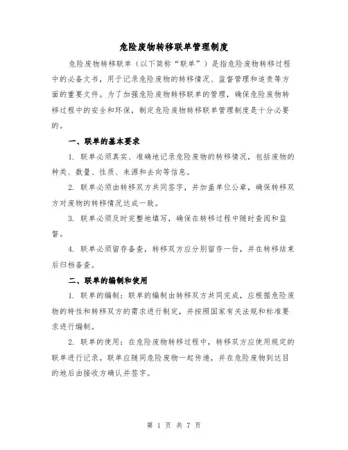 危险废物转移联单管理制度(5篇)