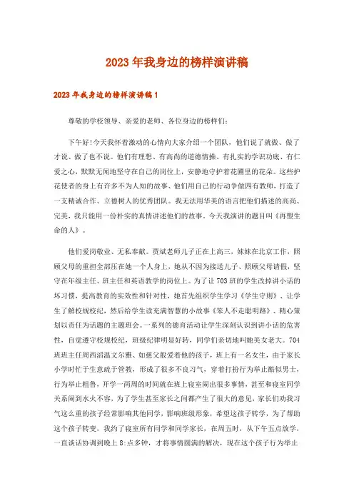 2023年我身边的榜样演讲稿_5