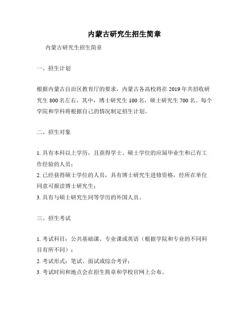 内蒙古研究生招生简章